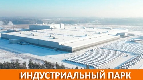 индустриальные парки россии